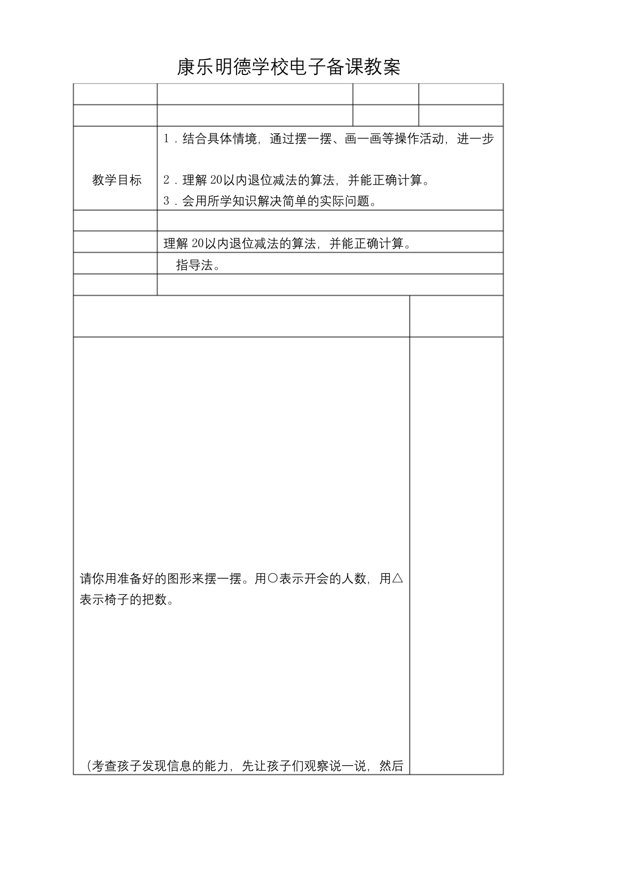 北师大版一年级下册数学开会啦教案