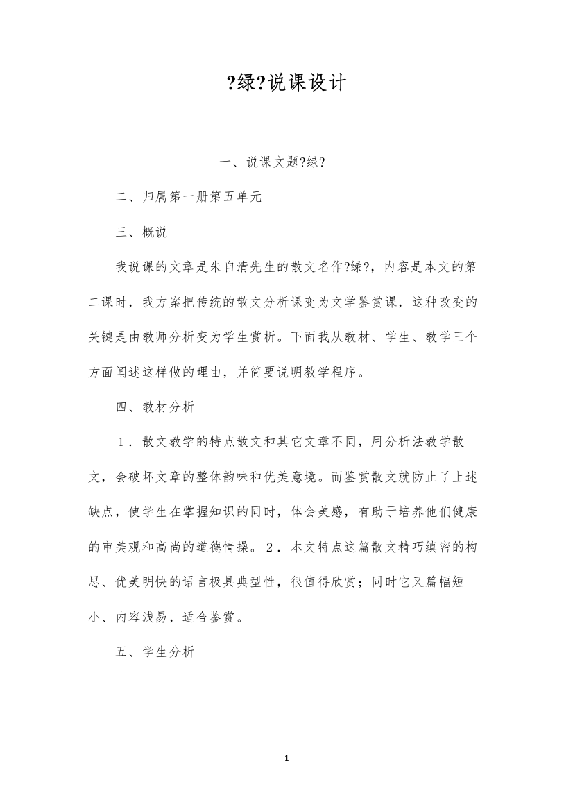 2022《绿》说课设计