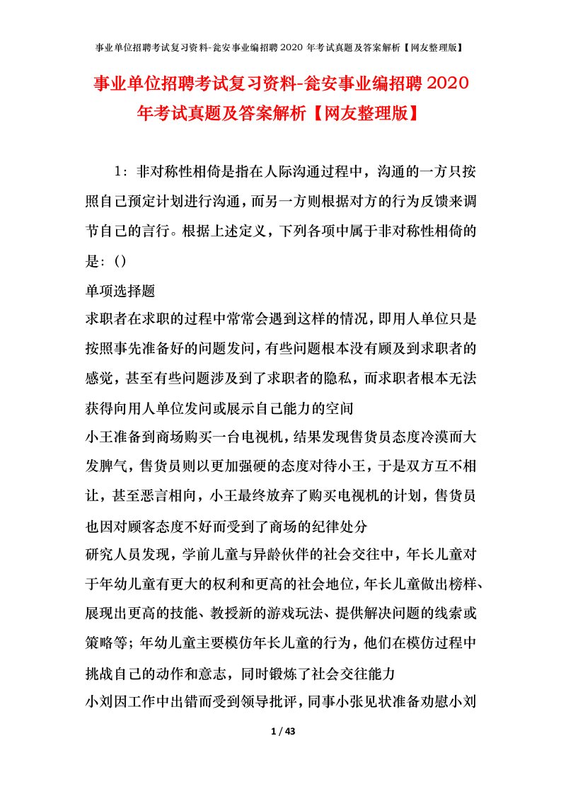 事业单位招聘考试复习资料-瓮安事业编招聘2020年考试真题及答案解析网友整理版