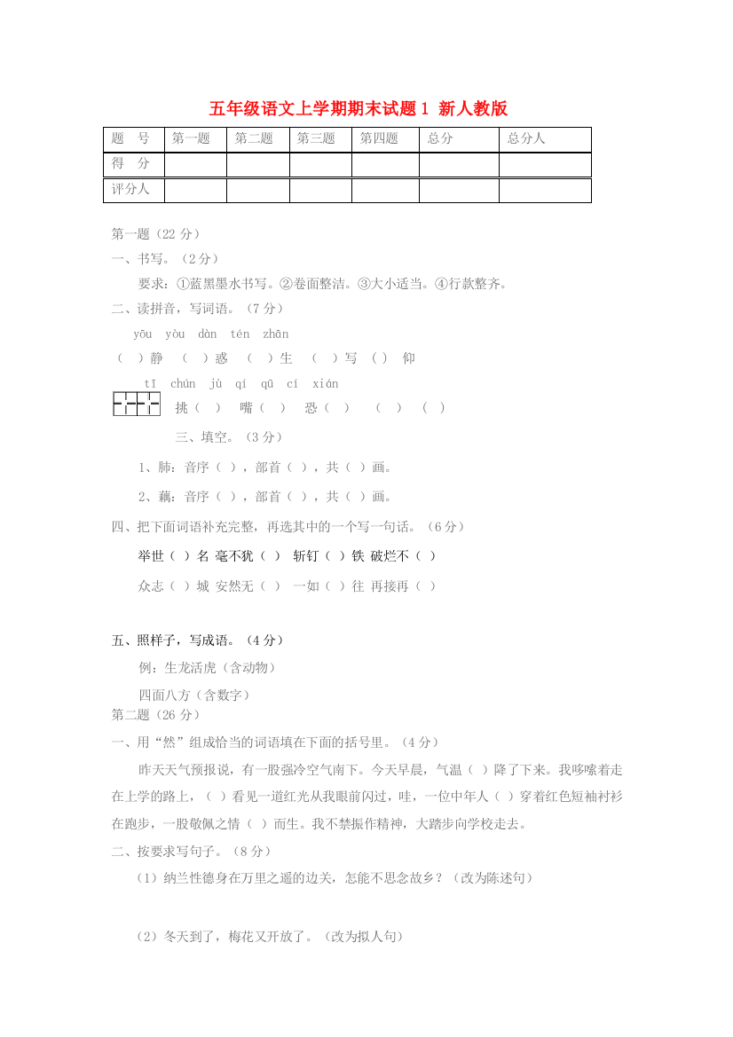 2023五年级语文上学期期末试题1