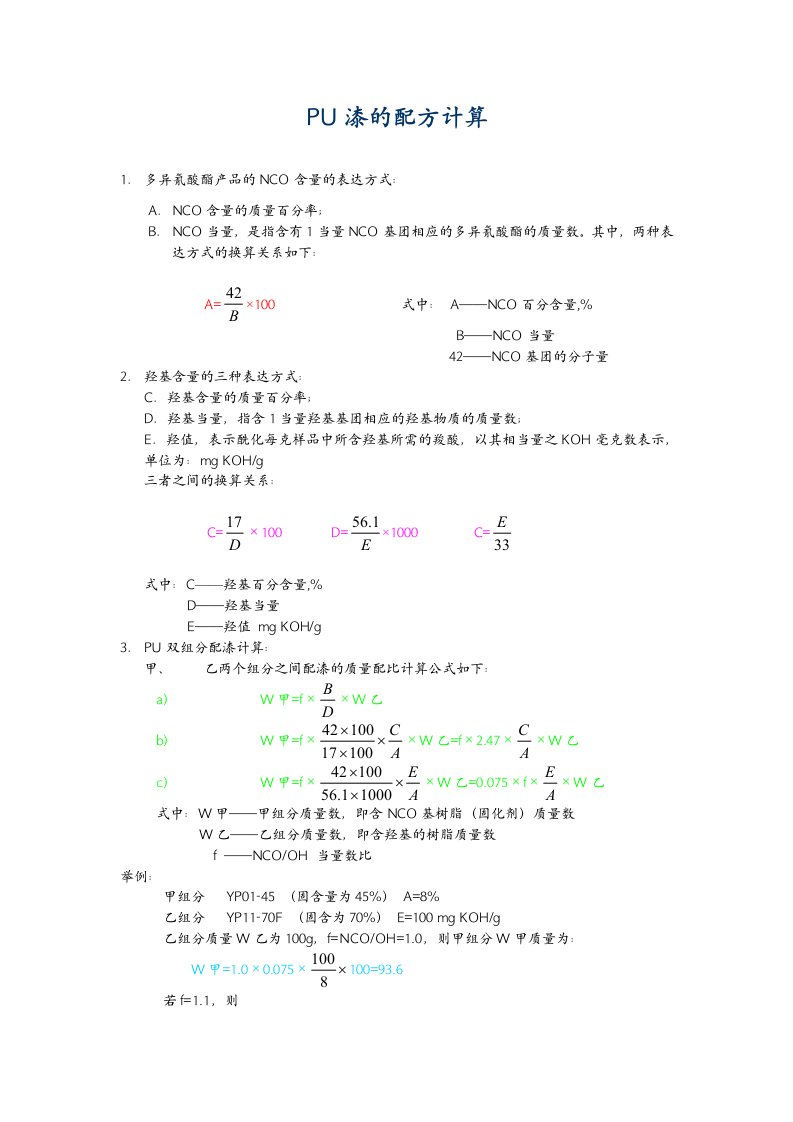 PU油漆的计算方法