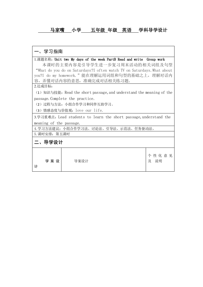 复件导学设计五上2单元5课时