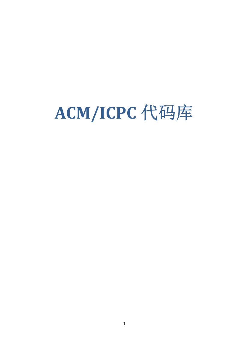 acmicpc代码库