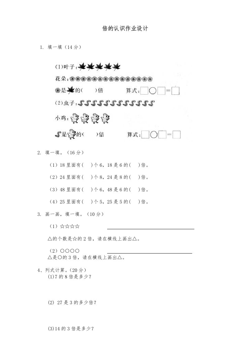 倍的认识作业设计