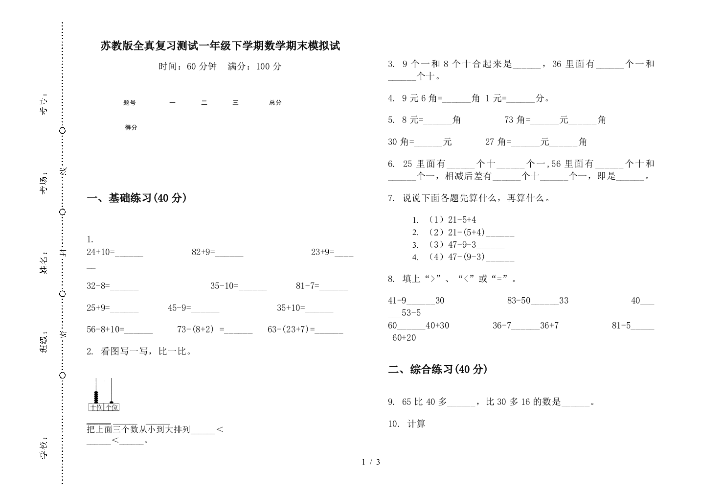 苏教版全真复习测试一年级下学期数学期末模拟试