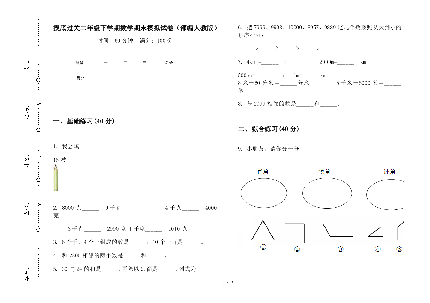 摸底过关二年级下学期数学期末模拟试卷(部编人教版)