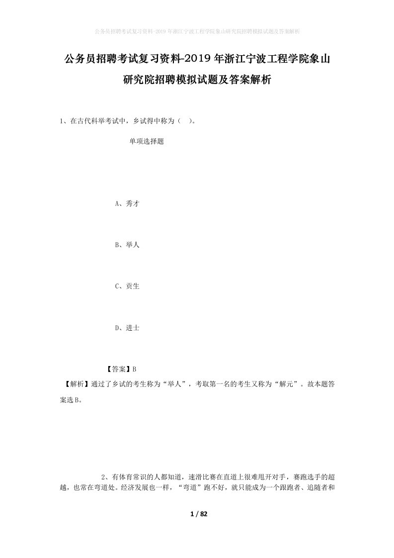 公务员招聘考试复习资料-2019年浙江宁波工程学院象山研究院招聘模拟试题及答案解析