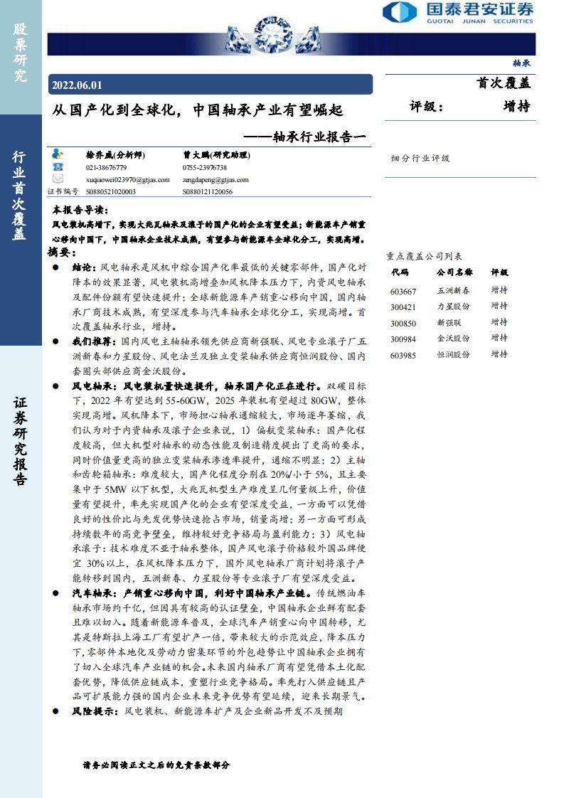 轴承行业报告一：从国产化到全球化，中国轴承产业有望崛起