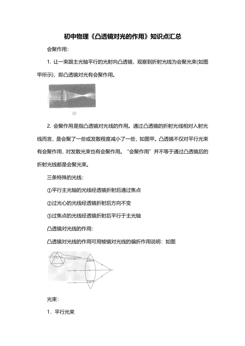 初中物理凸透镜对光的作用知识点汇总