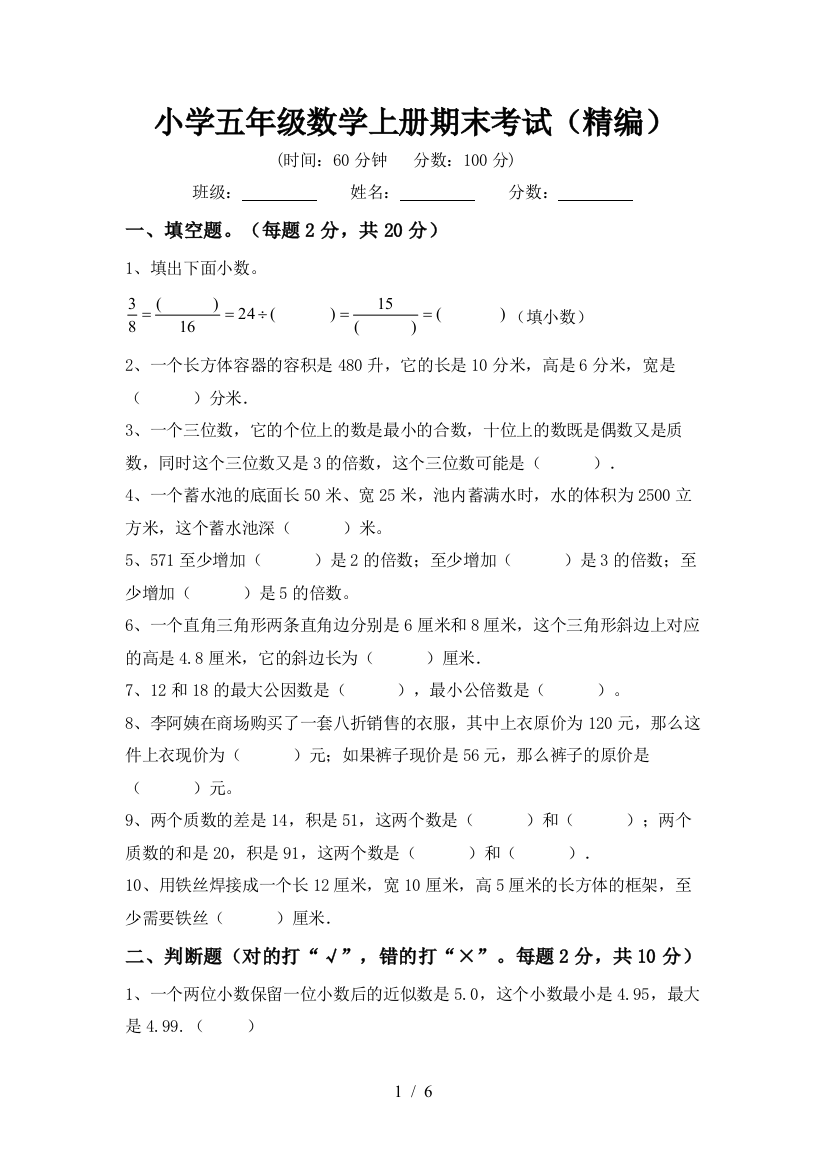 小学五年级数学上册期末考试(精编)