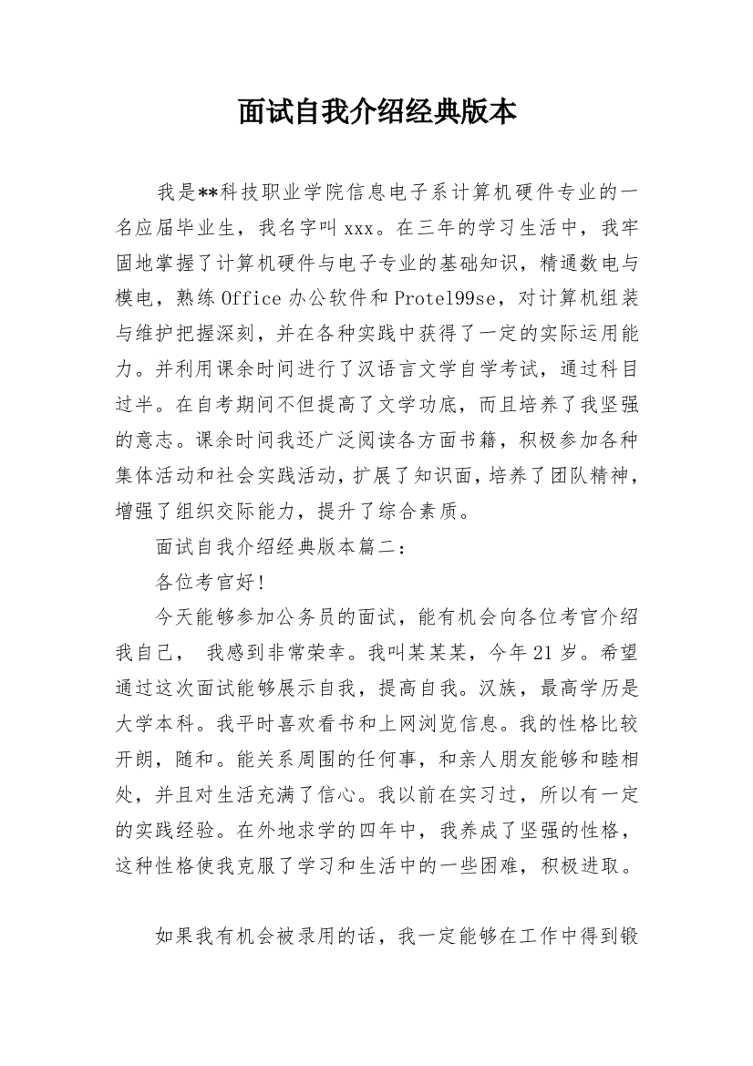 面试自我介绍经典版本