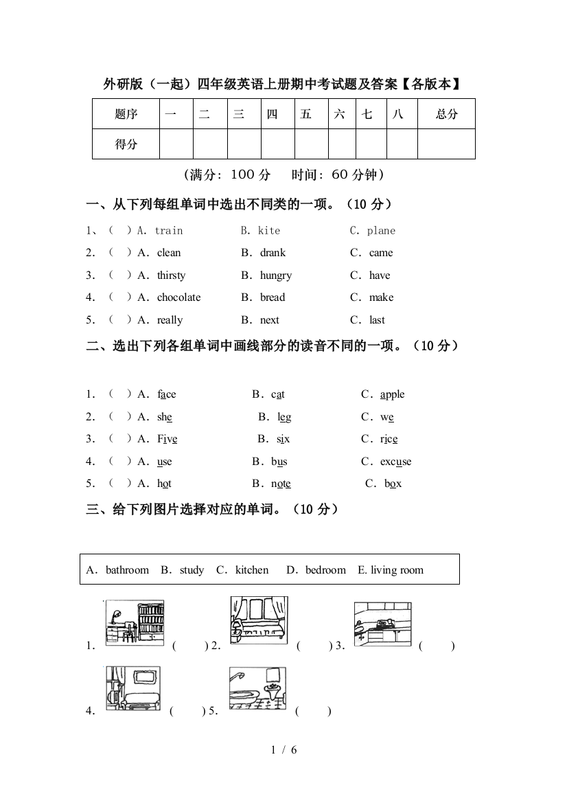 外研版(一起)四年级英语上册期中考试题及答案【各版本】