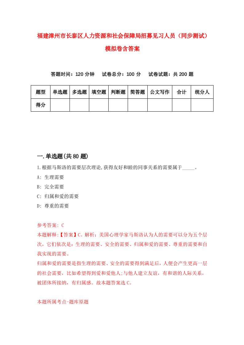 福建漳州市长泰区人力资源和社会保障局招募见习人员同步测试模拟卷含答案1