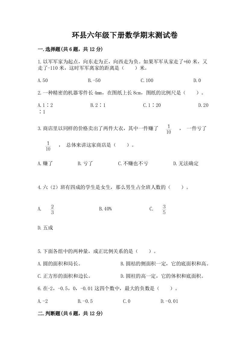 环县六年级下册数学期末测试卷完整答案