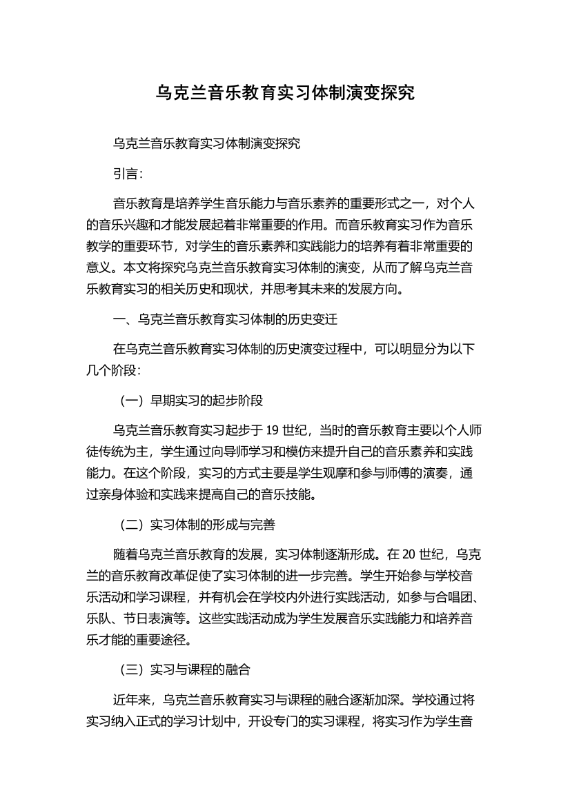 乌克兰音乐教育实习体制演变探究