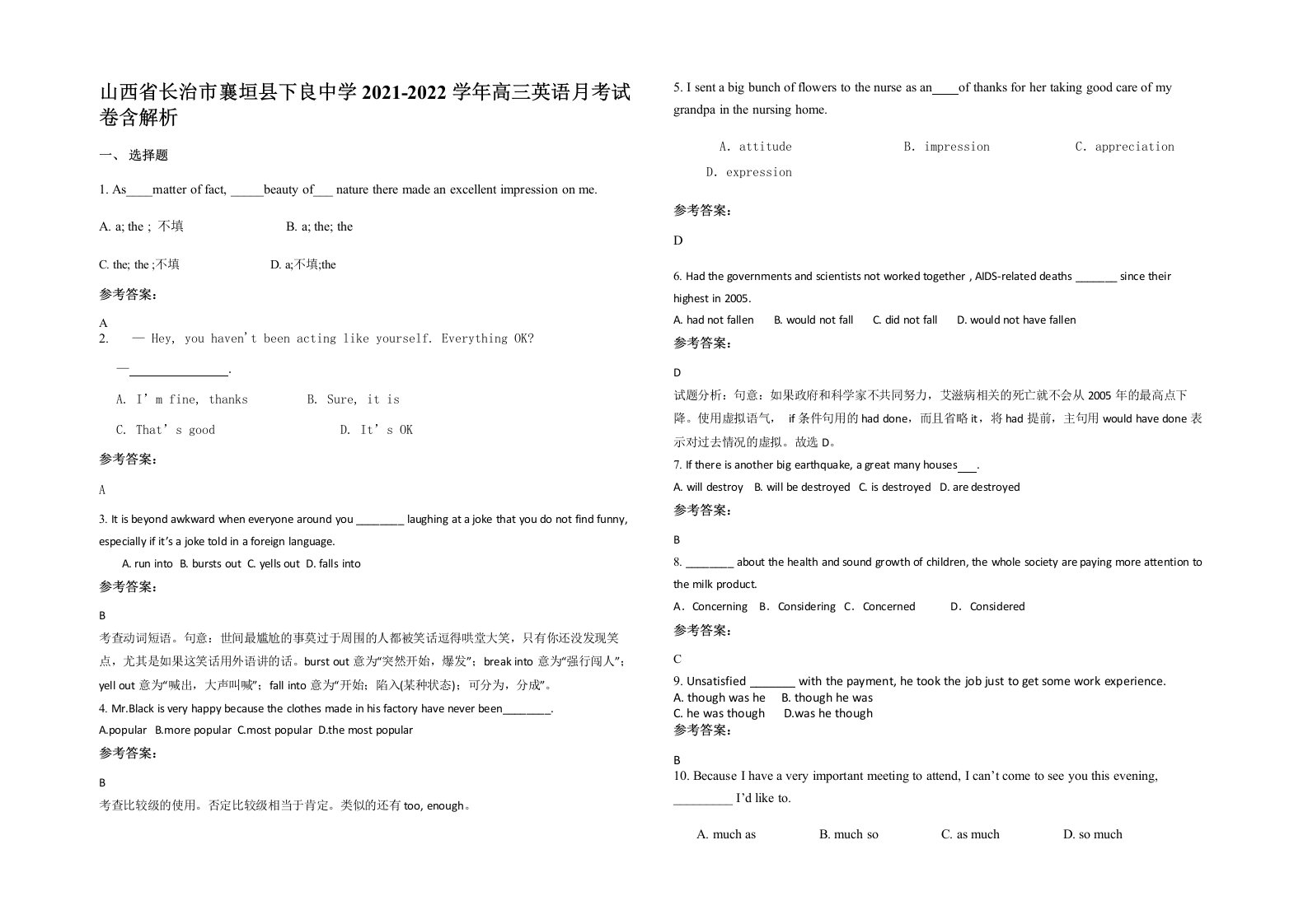 山西省长治市襄垣县下良中学2021-2022学年高三英语月考试卷含解析