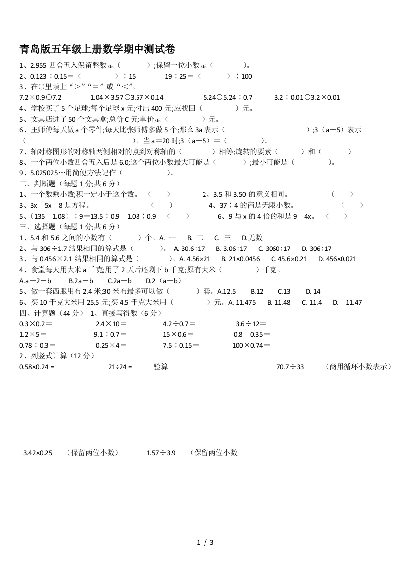 青岛版五年级上册数学期中测试卷