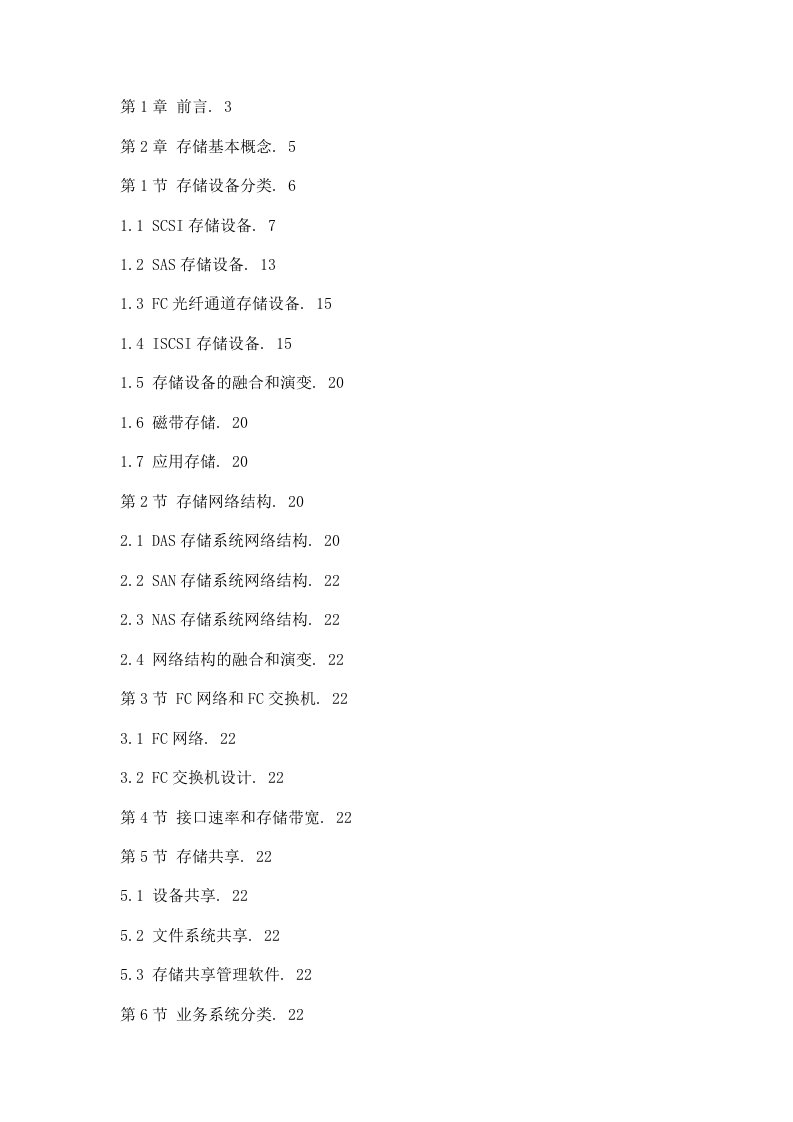 最新存储系统结构分析与架构设计