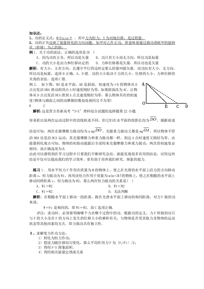 高一物理功功率暑假巩固题库（教师用）