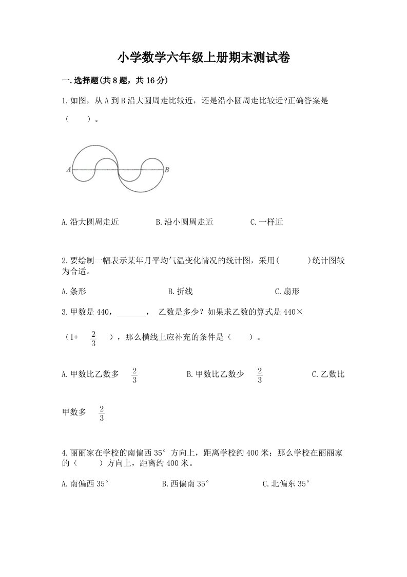 已上传-小学数学六年级上册期末测试卷及完整答案（全国通用）