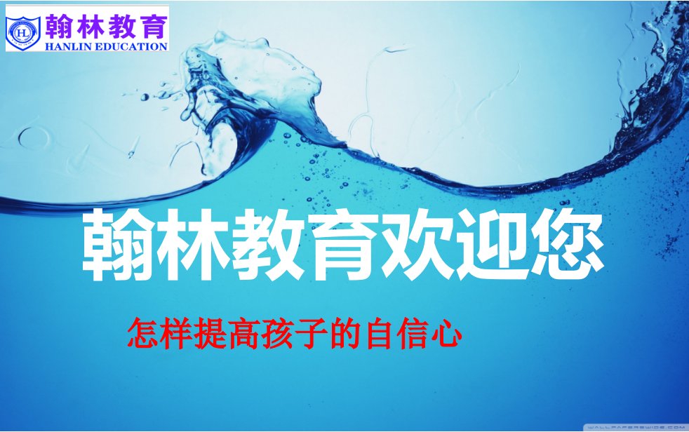 怎样培养孩子的自信心24日定稿