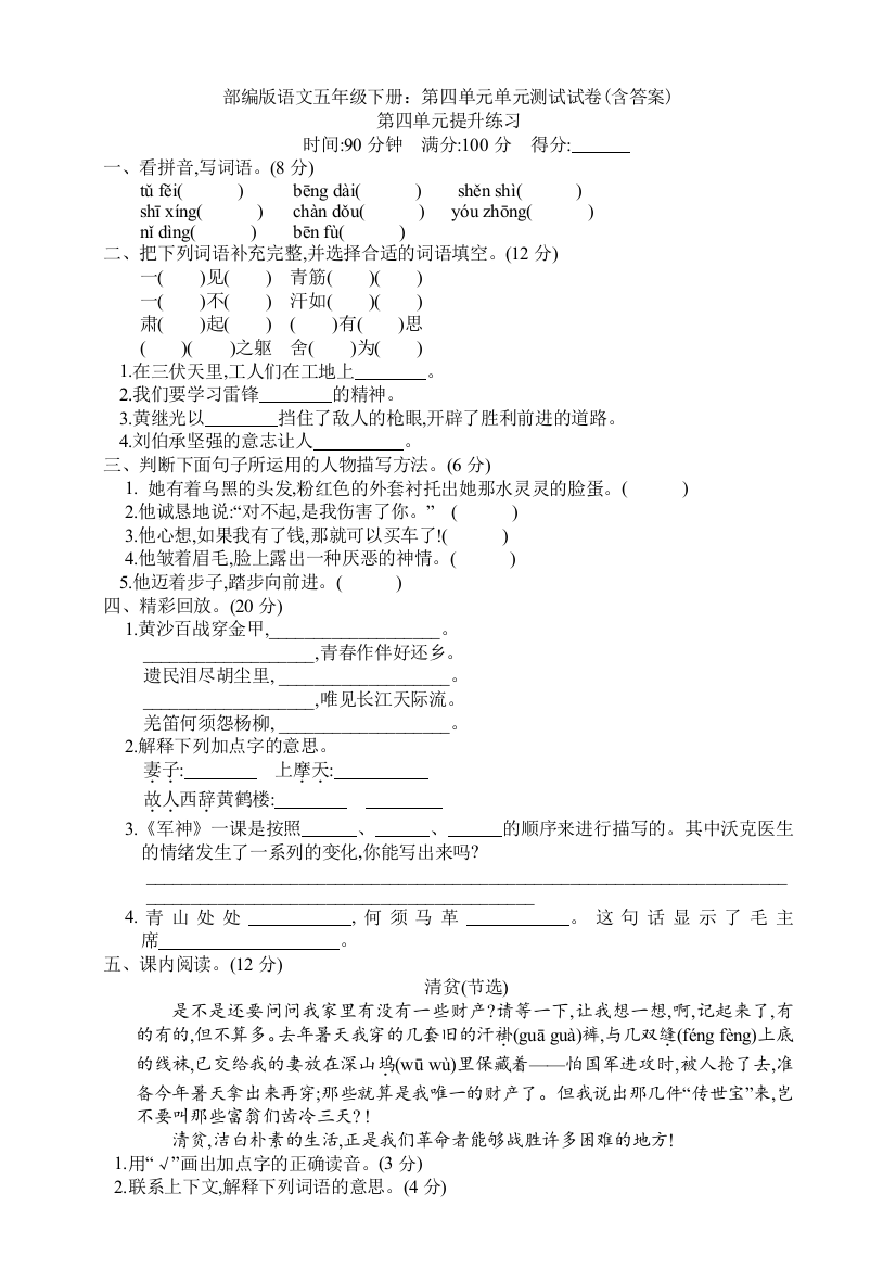 部编版语文五年级下册：第四单元单元测试试卷(含答案)