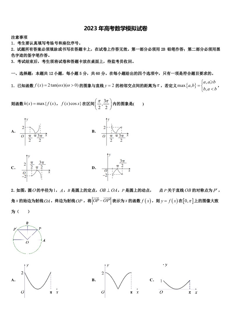 2023届北京市东城五中高三下学期联考数学试题含解析