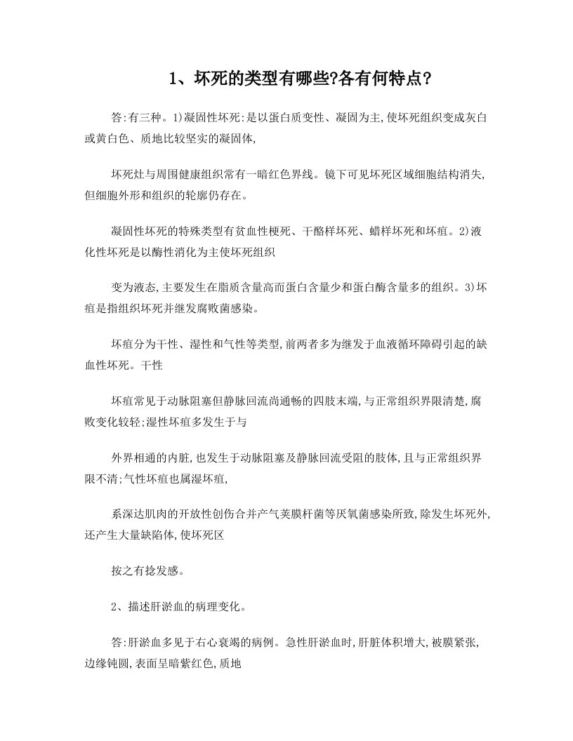 西南大学兽医病理学问答题作业答案