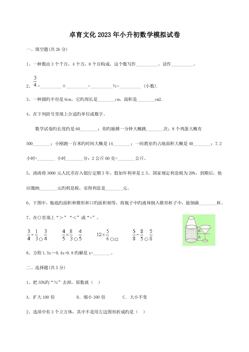 2023年小升初数学试题答案