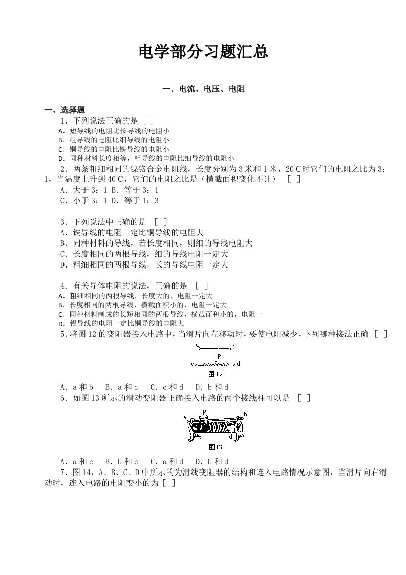 初中物理电学练习题及答案