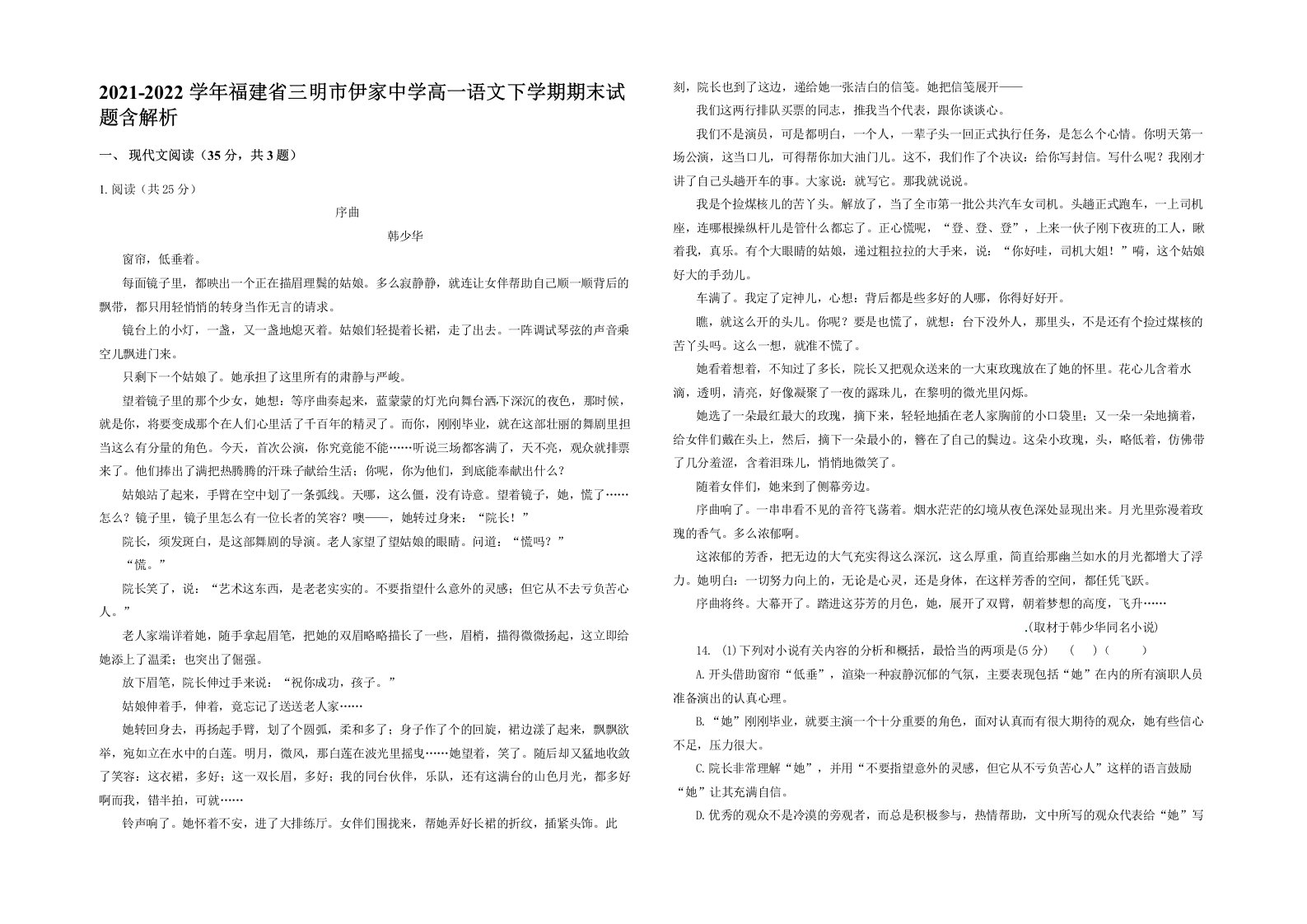 2021-2022学年福建省三明市伊家中学高一语文下学期期末试题含解析