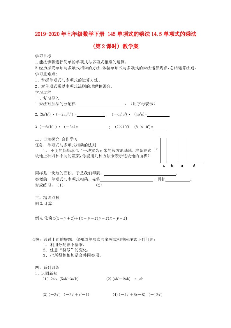 2019-2020年七年级数学下册