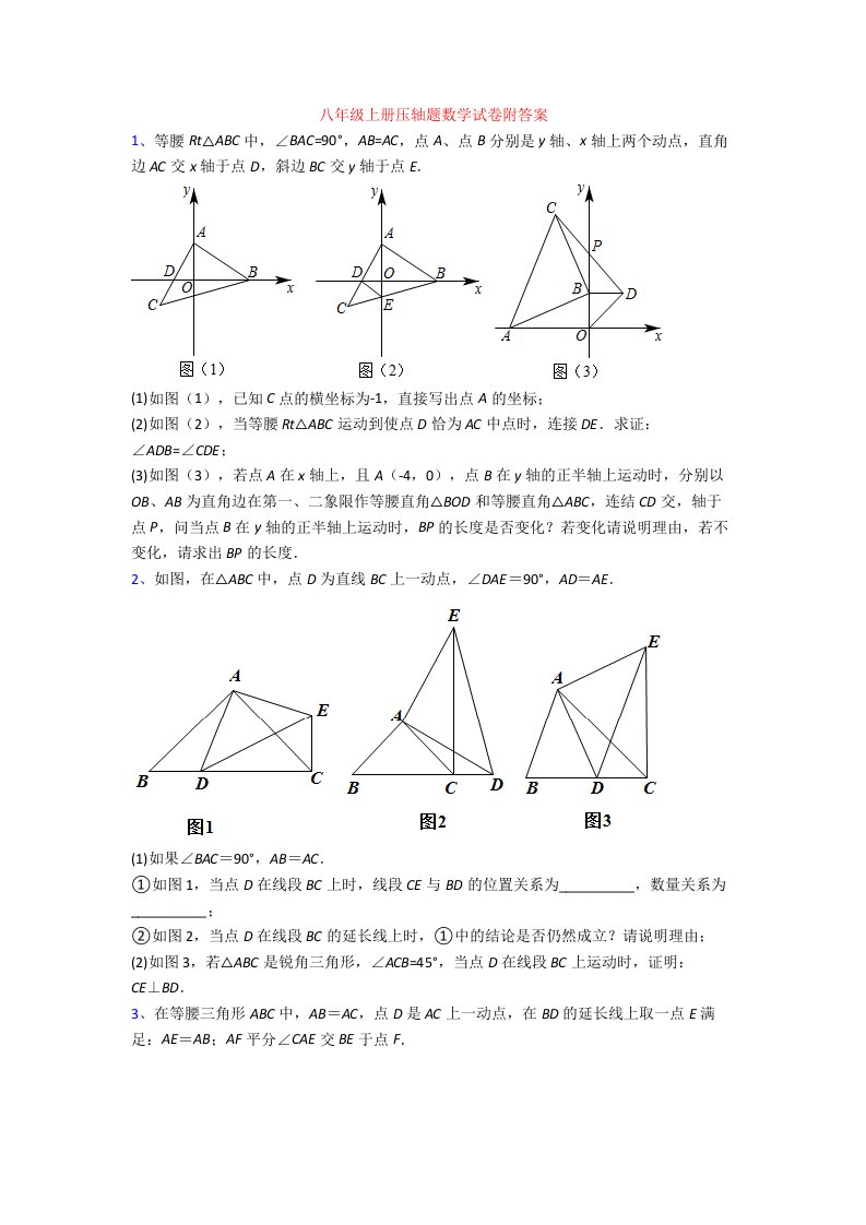 八年级上册压轴题数学试卷附答案