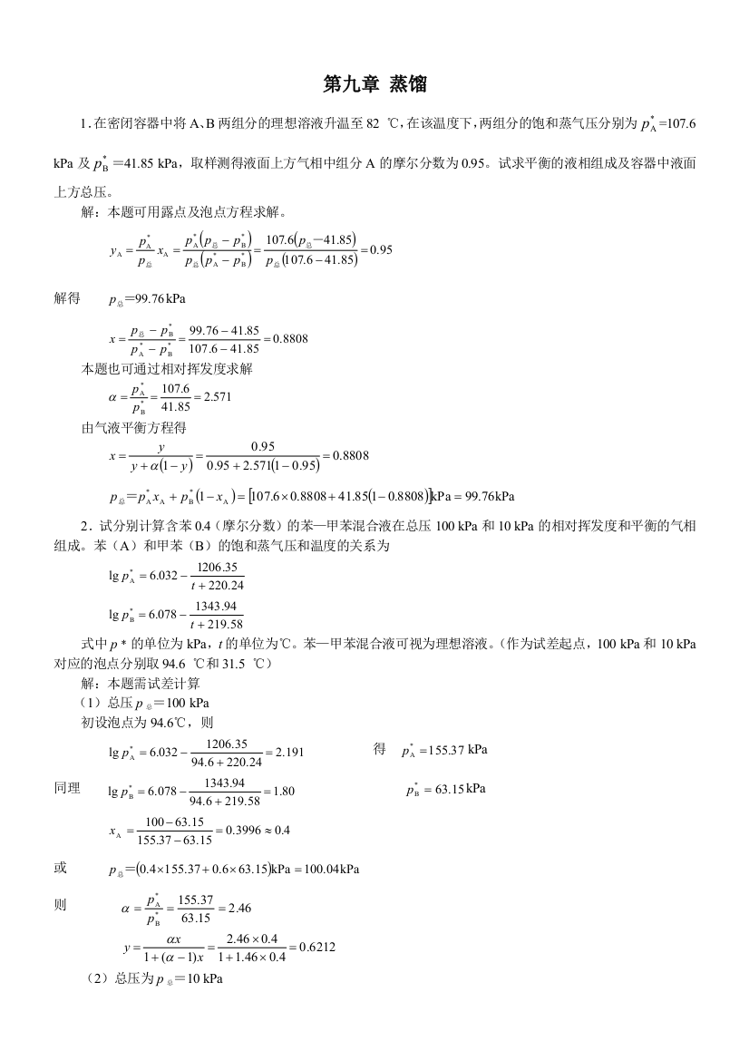 新化工原理习题答案