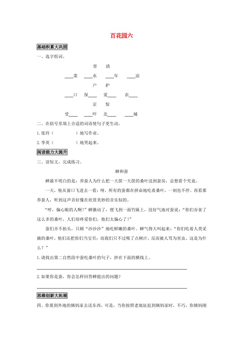 2019年秋季版二年级语文上册