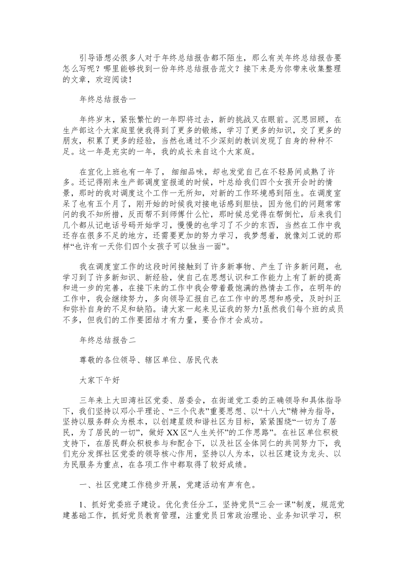 年终总结报告三篇