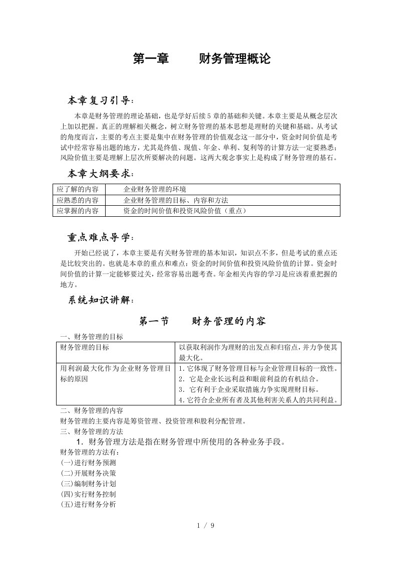 财务会计分析及预算管理汇粹