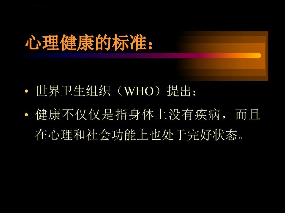 儿童青少年心理健康与家庭教育ppt课件