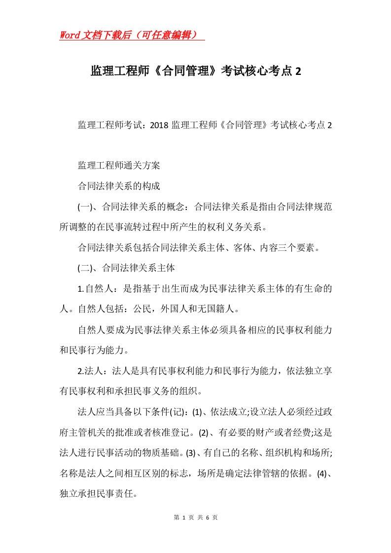 监理工程师合同管理考试核心考点2