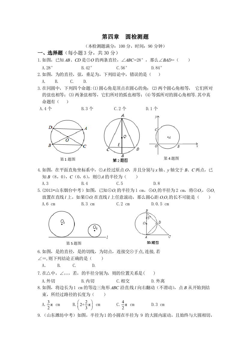 【小学中学教育精选】第四章圆检测题含答案解析