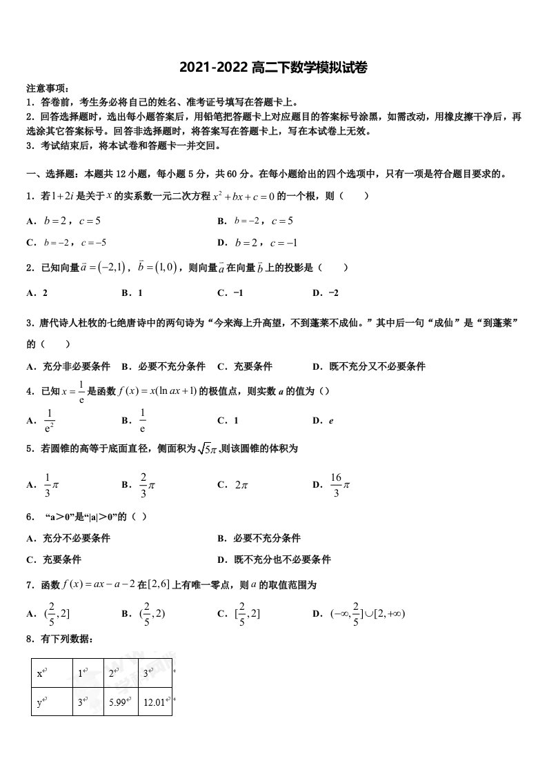 江西省鹰潭一中2022年高二数学第二学期期末监测试题含解析