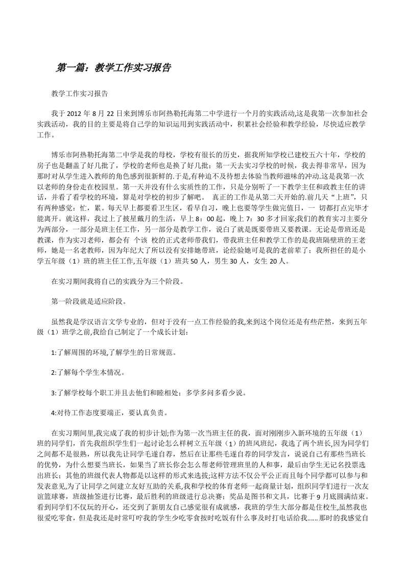 教学工作实习报告[修改版]