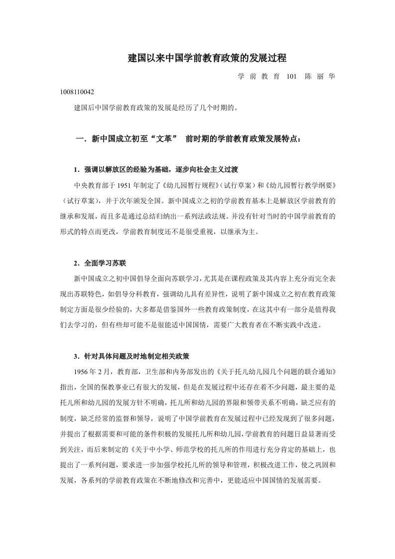 建国以来中国学前教育政策的发展过程