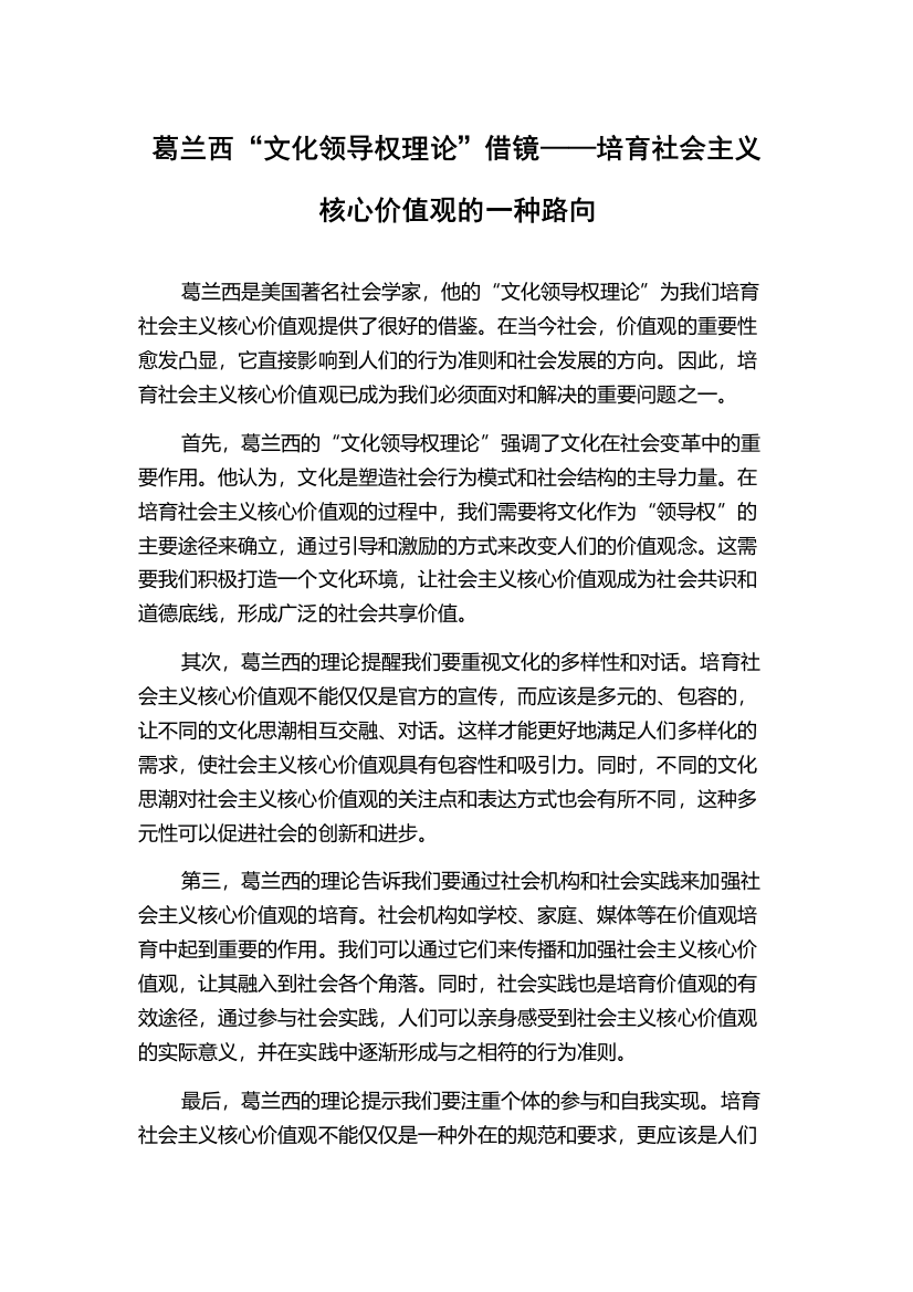 葛兰西“文化领导权理论”借镜——培育社会主义核心价值观的一种路向