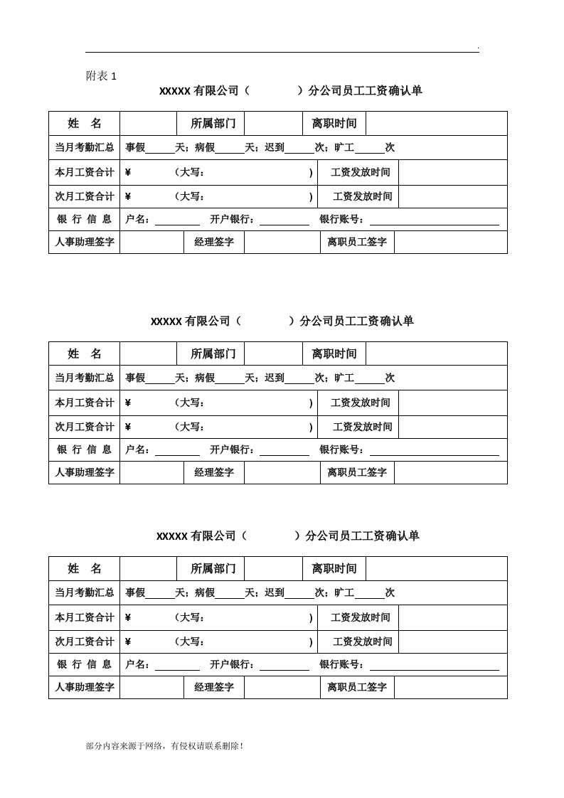 离职员工工资确认单