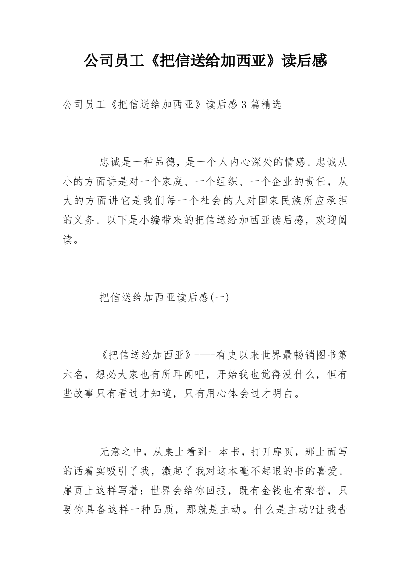 公司员工《把信送给加西亚》读后感