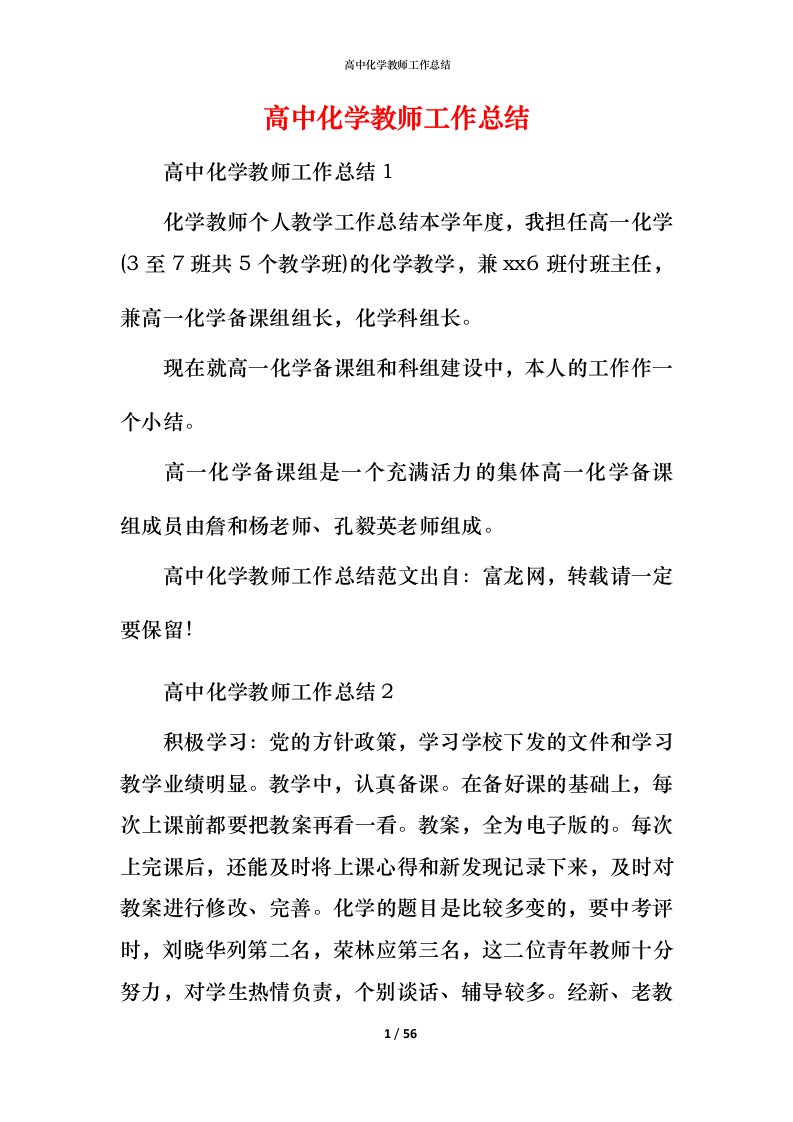 高中化学教师工作总结