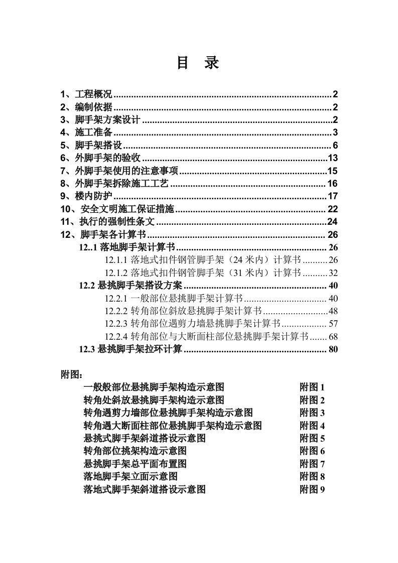 酒店脚手架施工方案海南脚手架计算书脚手架示意图