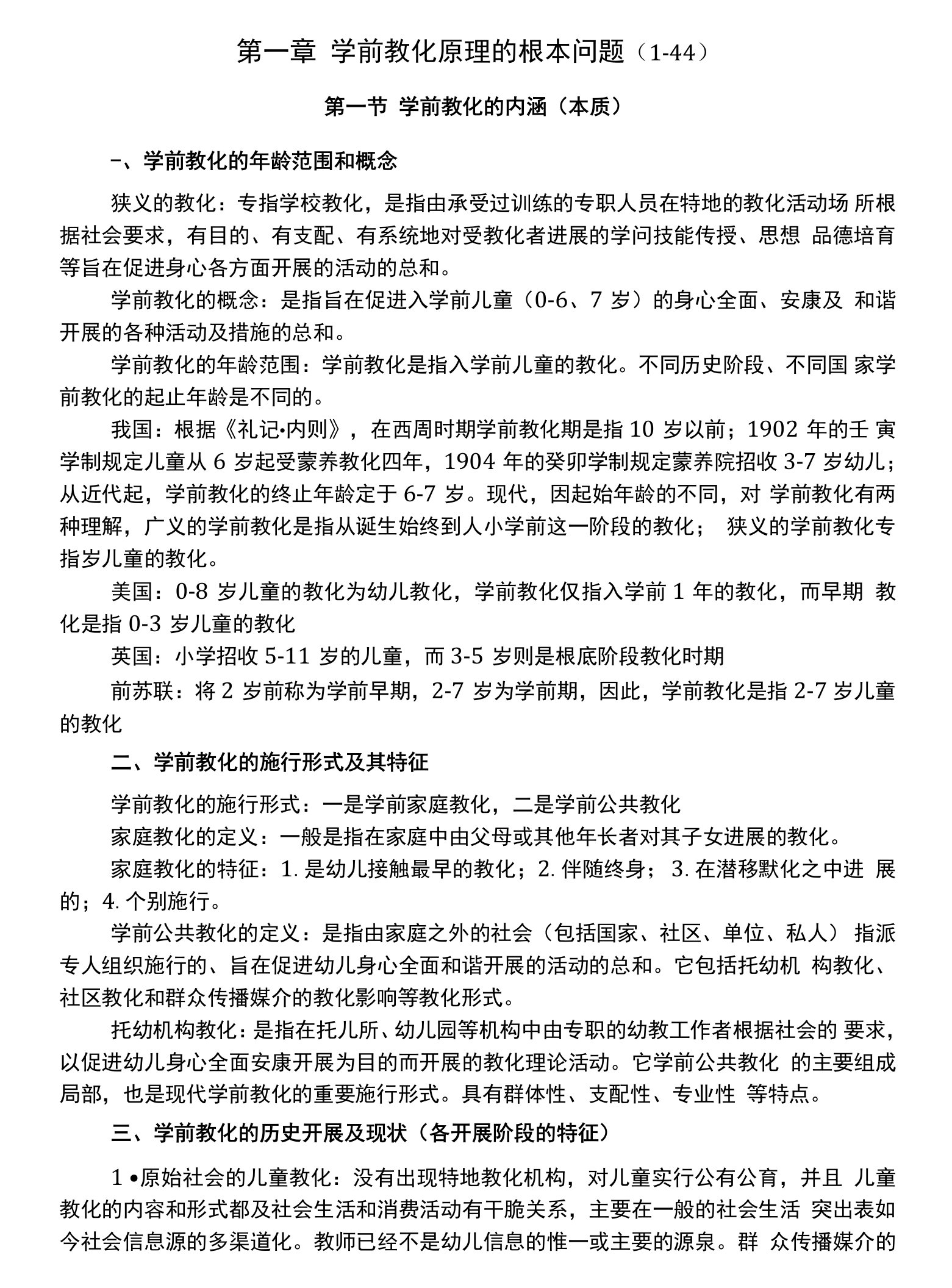 学前教育原理教案