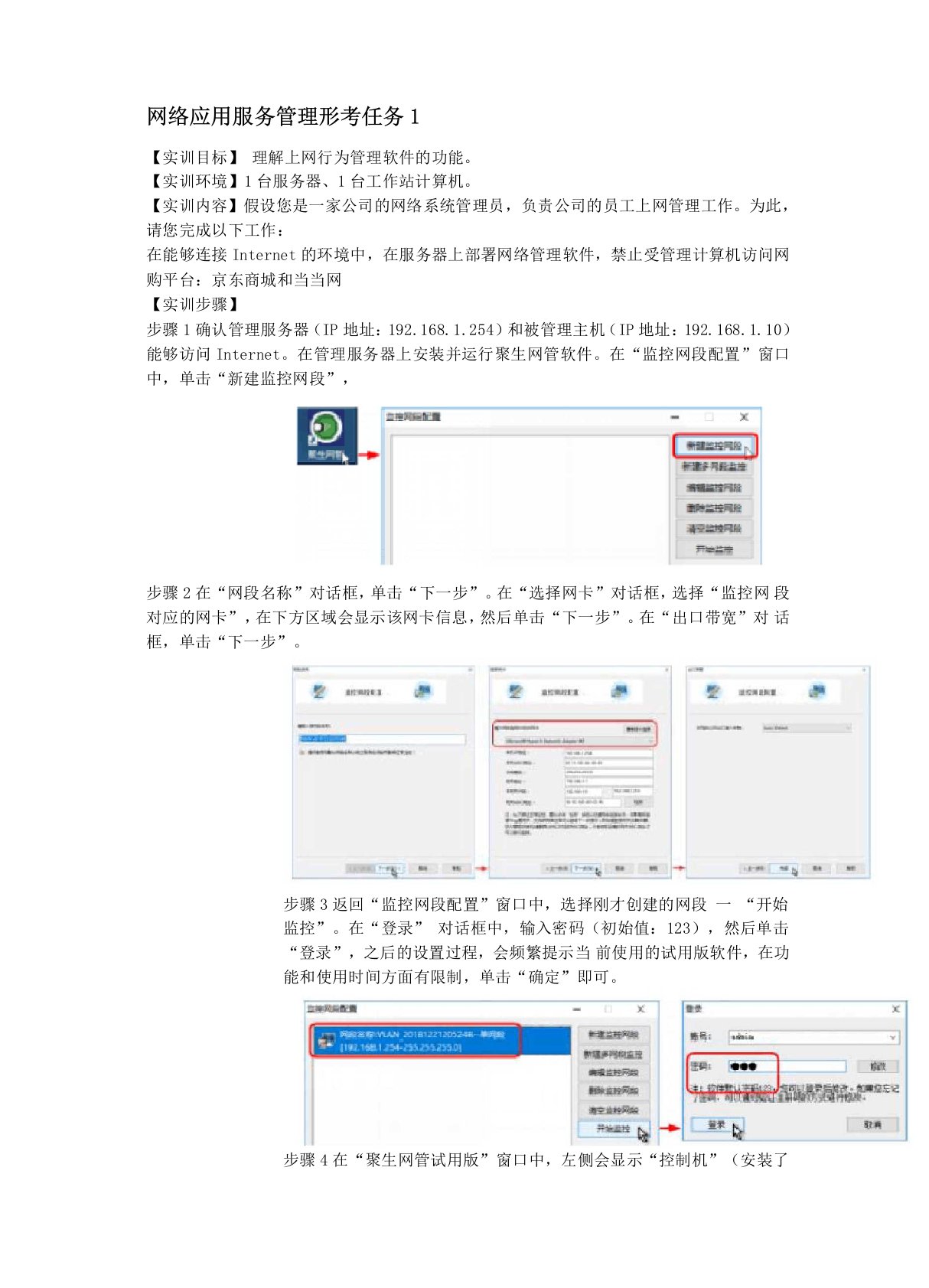 国开网络系统管理与维护形考任务1